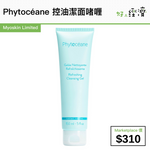 Phytocéane 控油潔面啫喱