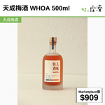 天成梅酒 WHOA 500ml