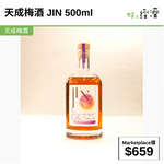 天成梅酒 JIN 500ml