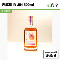 天成梅酒 JIN 500ml