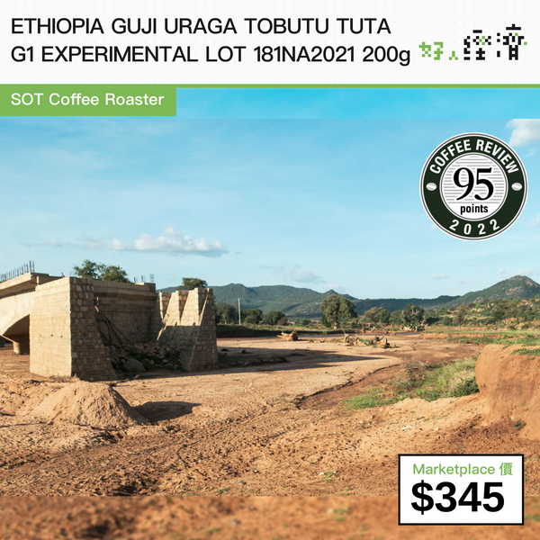 ETHIOPIA GUJI URAGA TOBUTU TUTA G1 EXPERIMENTAL LOT 181NA2021 200g