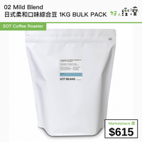 02 Mild Blend 日式柔和口味綜合豆 1KG BULK PACK