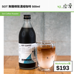 SOT 無糖樽裝濃縮咖啡 500ml