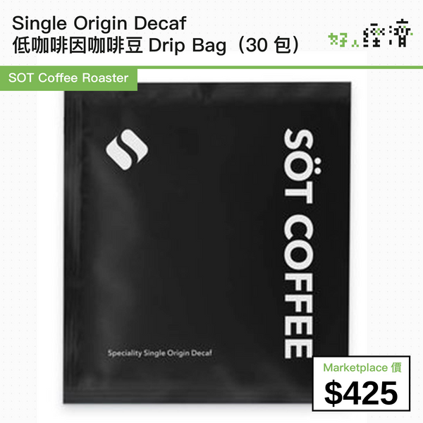 SOT Coffee Roaster - Single Origin Decaf 無咖啡因咖啡豆Drip Bag（30包）