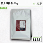 日月潭蜜香 80g