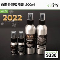 Joy Air白麝香特效噴劑 200ml