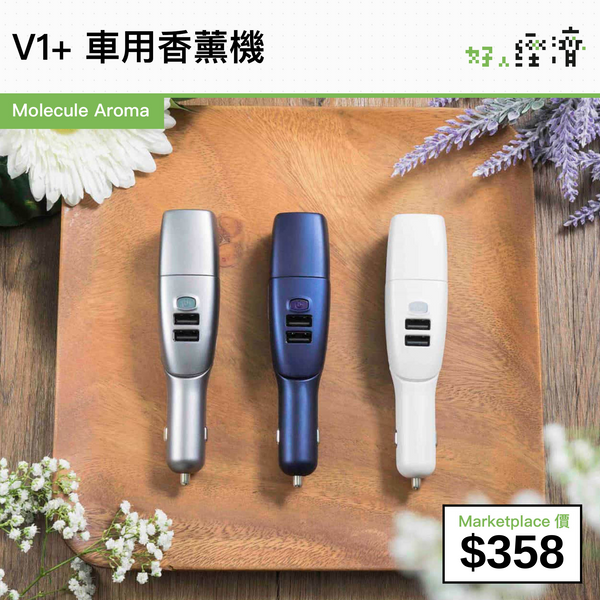 Molecule Aroma - V1+ 車用香薰機