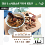 【直銷優惠】五指毛桃南豆止痕利濕湯 五包裝