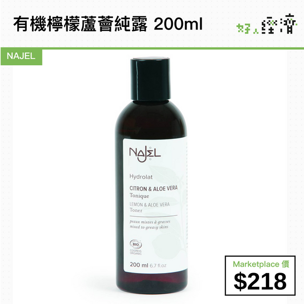 NAJEL 有機檸檬蘆薈純露 200ml