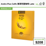Andro Plus Caffe 東革阿里咖啡 Latte