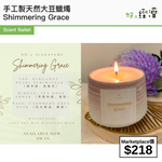 Scent Ballet - 手工製天然大豆蠟燭 Shimmering Grace