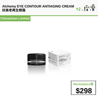 Alchemy EYE CONTOUR ANTIAGING CREAM抗衰老再生眼霜
