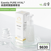 Ezentia PURE HYAL²純透明質酸精華液