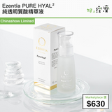Ezentia PURE HYAL²純透明質酸精華液
