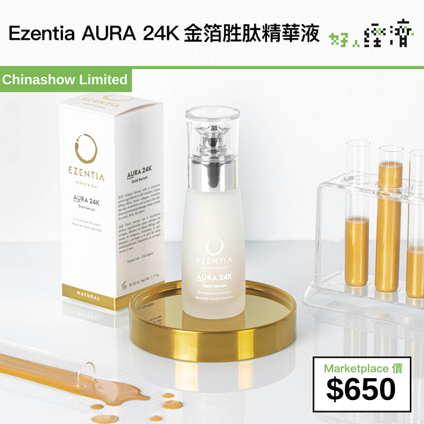 Ezentia AURA 24K金箔胜肽精華液