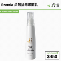Ezentia 銀箔排毒潔面乳