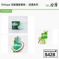 Ethique 洗髮護髮套裝 - 滋潤系列