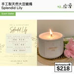 Scent Ballet - 手工製天然大豆蠟燭 Splendid Lily