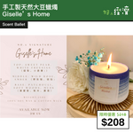 【直銷優惠】Scent Ballet - 手工製天然大豆蠟燭 Giselle’s Home