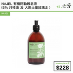 NAJEL  有機阿勒坡皂液 (5%月桂油 及 大馬士革玫瑰水)