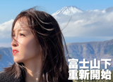 預售：富士山下重新開始燈箱鏡子