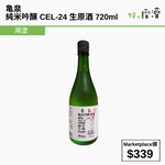 亀泉 純米吟醸 CEL-24 生原酒 720ml