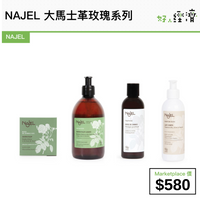 NAJEL 大馬士革玫瑰系列