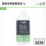 NAJEL 家居多用途黑皂液 1L