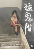 預售：《猛鬼階》新應援產品套裝（B套裝）