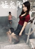 預售：《猛鬼階》新應援產品套裝（B套裝）
