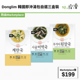 Donglim 韓國即沖湯包自選三盒裝