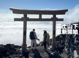 預售：富士山下重新開始燈箱鏡子