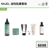 NAJEL 油性肌膚套裝