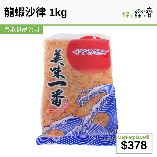龍蝦沙律 1kg