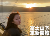 預售：富士山下重新開始燈箱鏡子