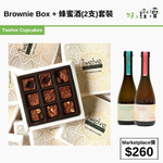 Brownie Box + 蜂蜜酒(2支)套裝