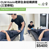 CLM Kevin老師全身結構調理 (三堂療程)