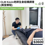 CLM Kevin老師全身結構調理 (兩堂療程)