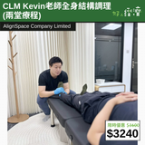 【直銷優惠】CLM Kevin老師全身結構調理 (兩堂療程)