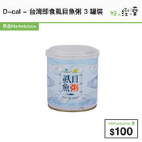 D-cal - 台灣即食虱目魚粥 3 罐裝