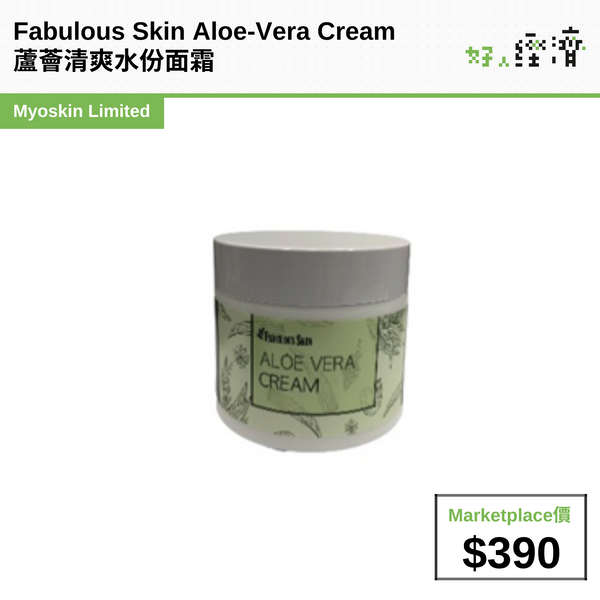 Fabulous Skin Aloe-Vera Cream蘆薈清爽水份面霜