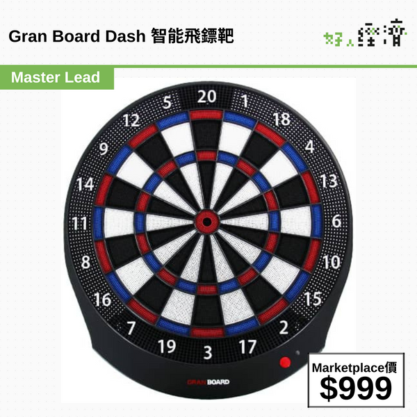 Gran Board Dash 智能飛鏢靶