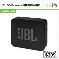 JBL GO Essential可攜式防水喇叭