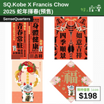 【直銷優惠】SQ.Kobe X Francis Chow 2025 蛇年揮春(預售)