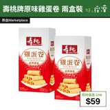 【直銷優惠】壽桃牌原味雞蛋卷 兩盒裝