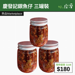 【直銷優惠】慶發記銀魚仔 三罐裝