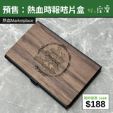 【直銷優惠】預售：熱血時報咭片盒