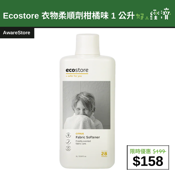 【直銷優惠】Ecostore 衣物柔順劑柑橘味 1 公升