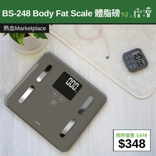 【直銷優惠】BS-248 Body Fat Scale 體脂磅