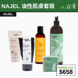 【直銷優惠】NAJEL 油性肌膚套裝